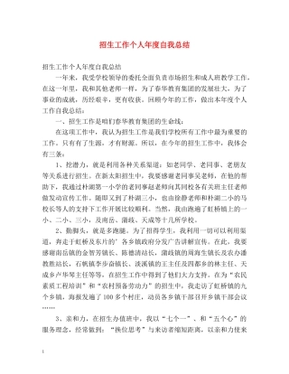 招生工作个人年度自我总结 