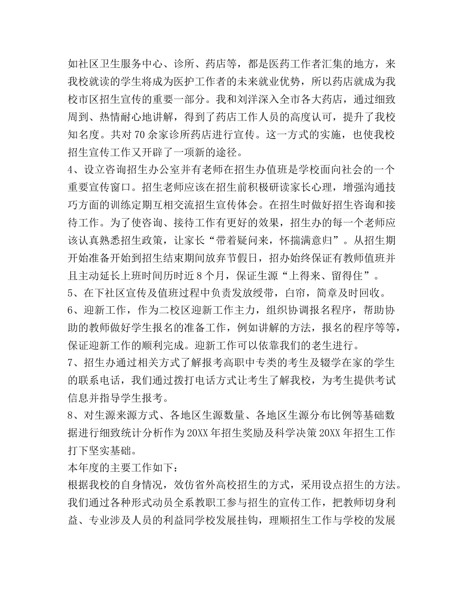 招生办工作总结（合集） _第2页