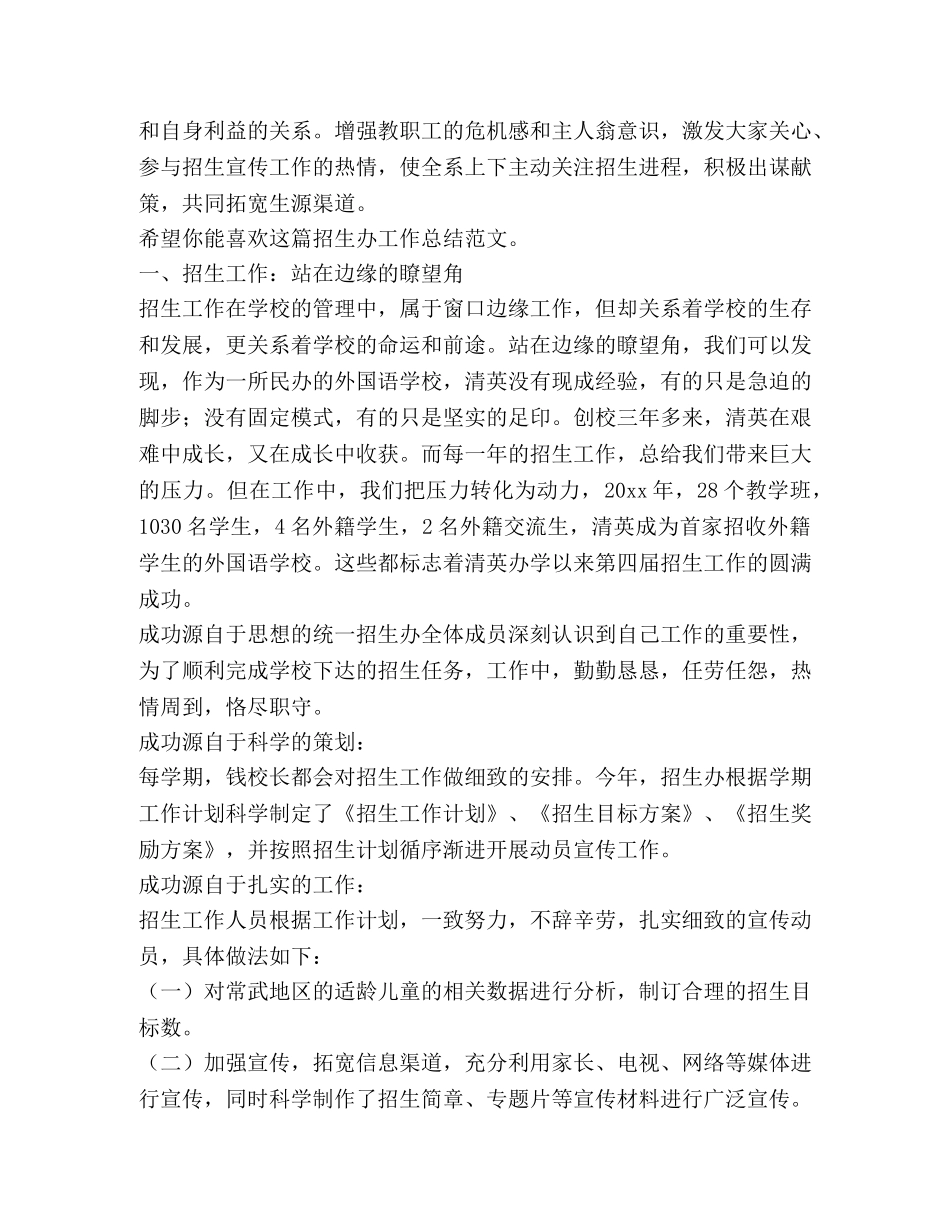 招生办工作总结（合集） _第3页