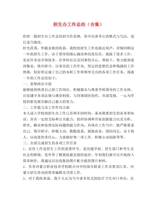 招生办工作总结（合集） 