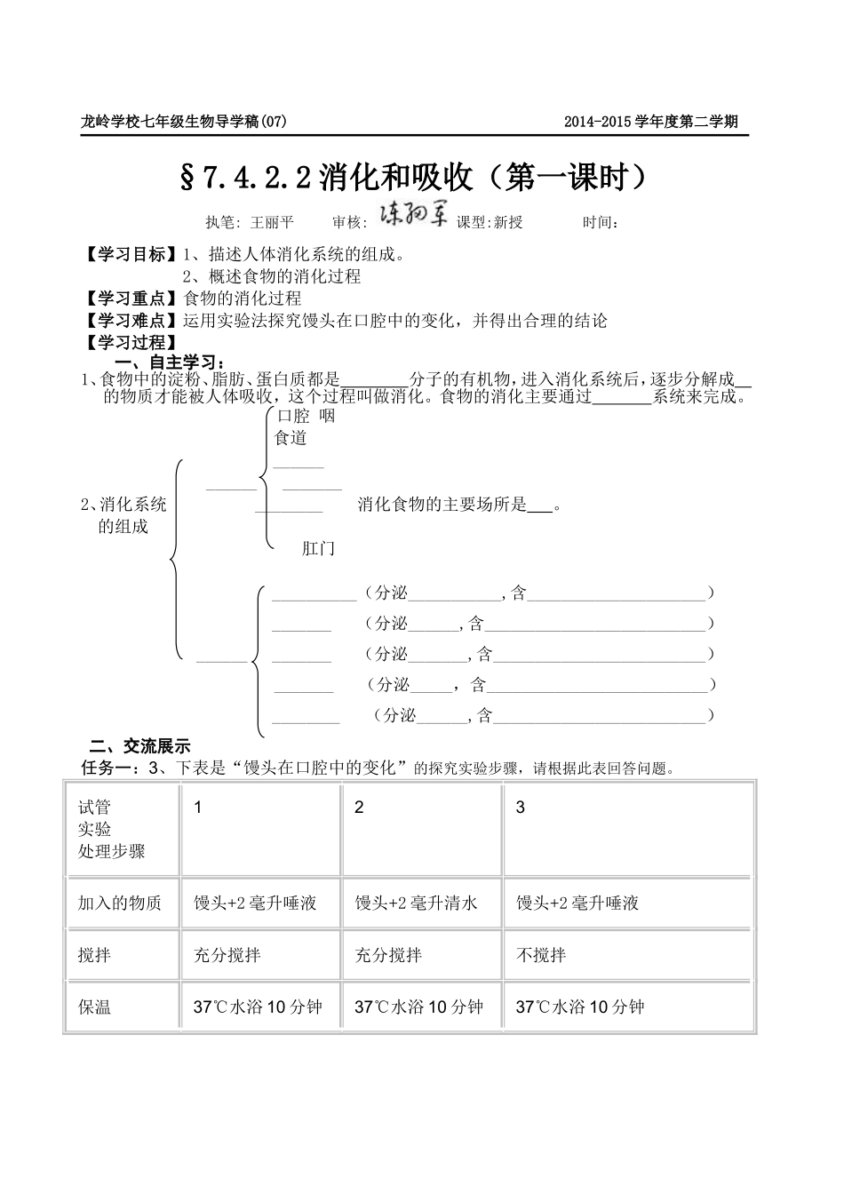 七下生物07_第1页