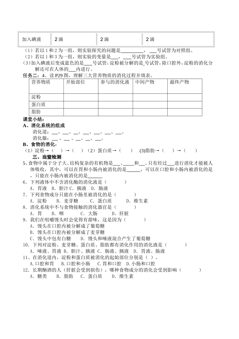 七下生物07_第2页