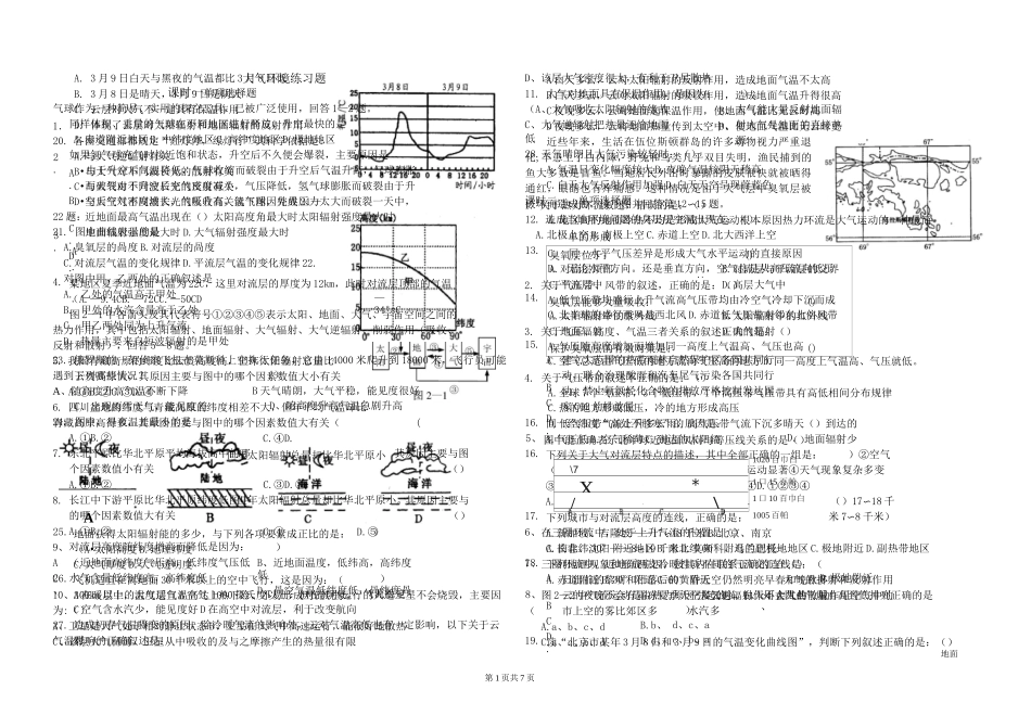 高一-大气环境练习题_第1页