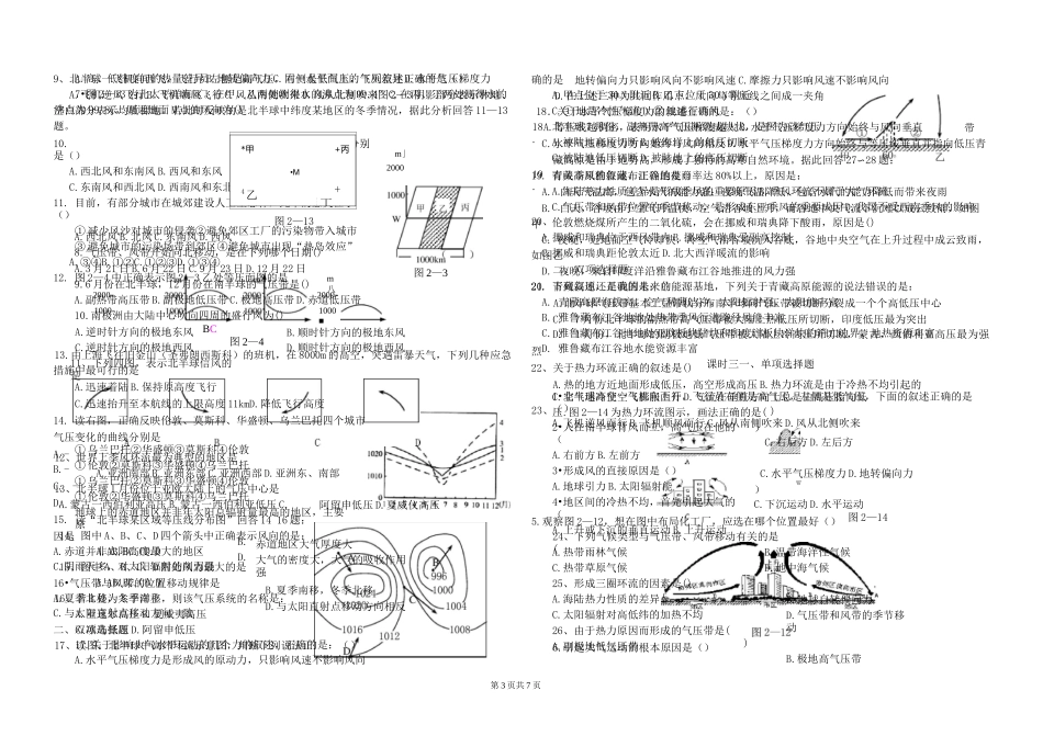 高一-大气环境练习题_第3页