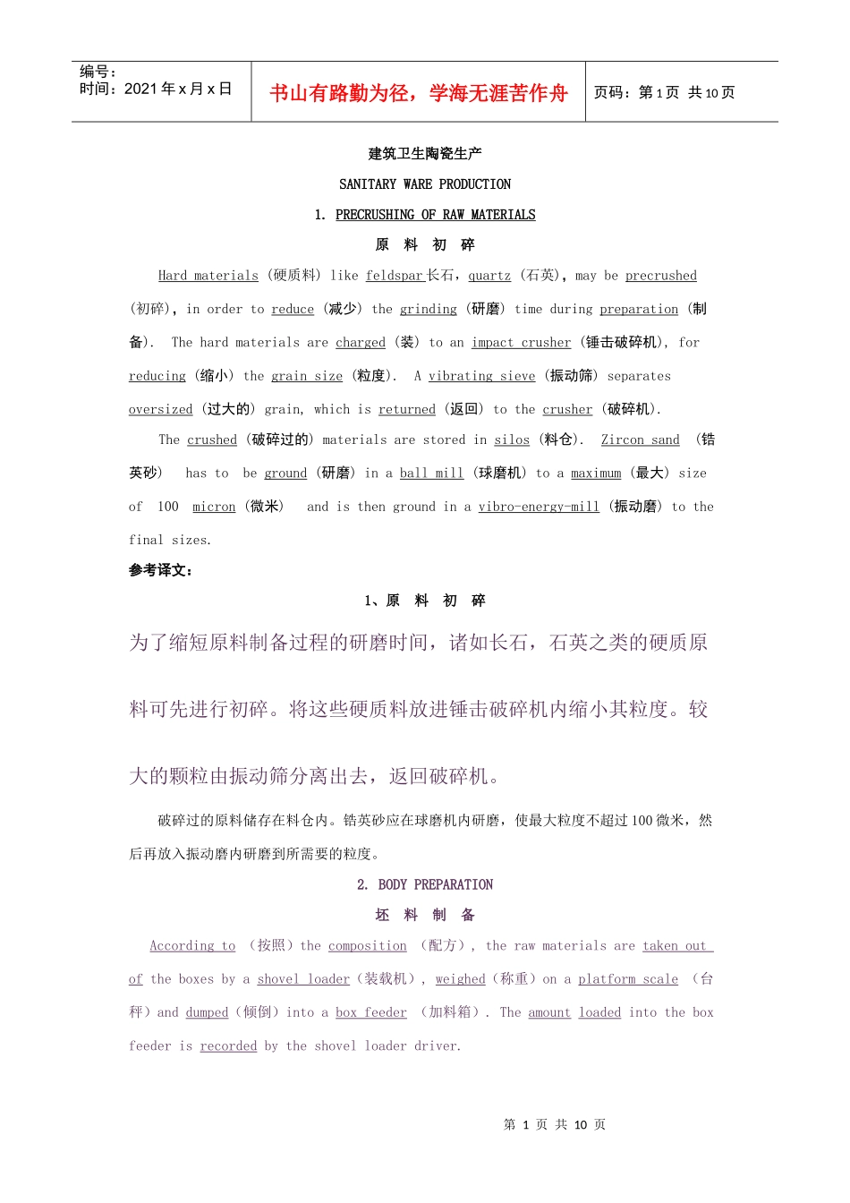 建筑卫生陶瓷生产英文资料_第1页