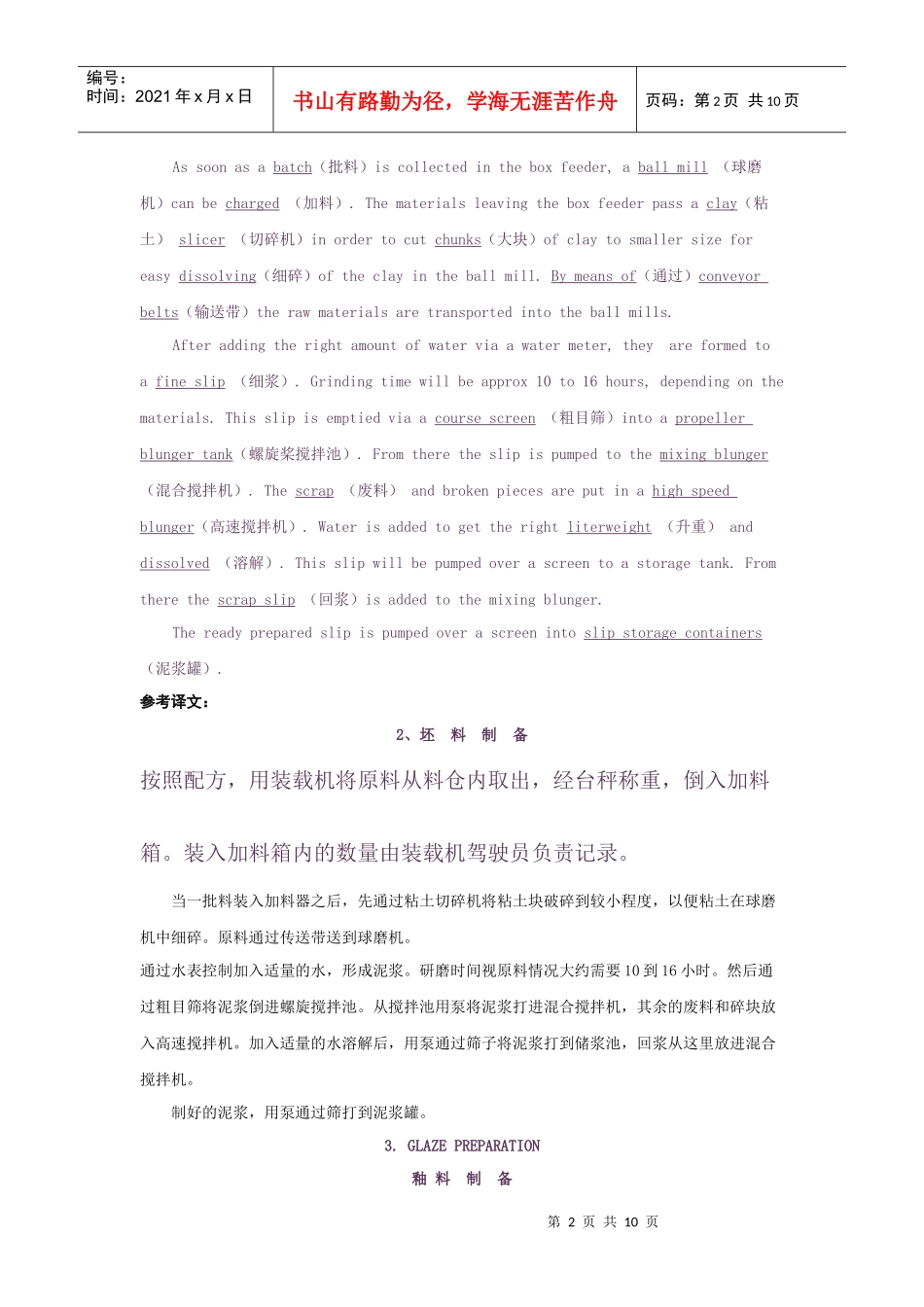 建筑卫生陶瓷生产英文资料_第2页