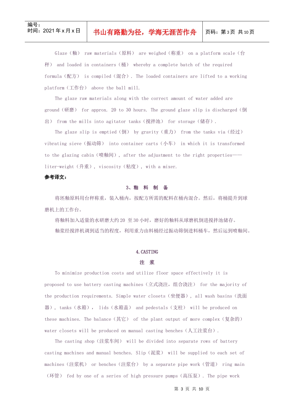 建筑卫生陶瓷生产英文资料_第3页