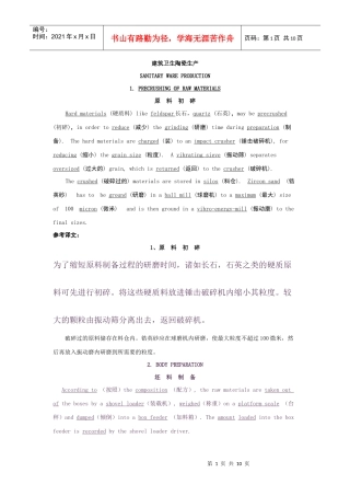 建筑卫生陶瓷生产英文资料