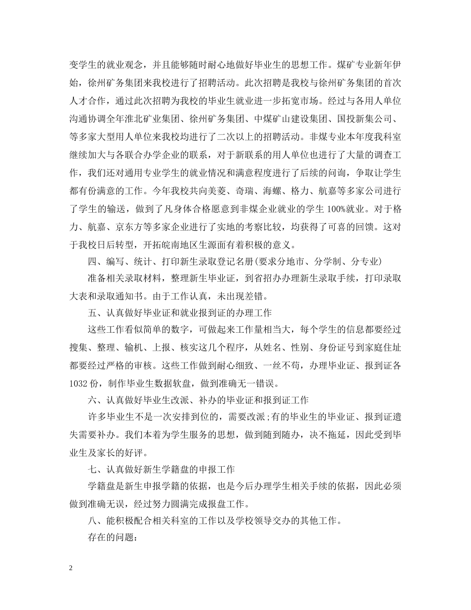 招生就业办公室工作总结 _第2页