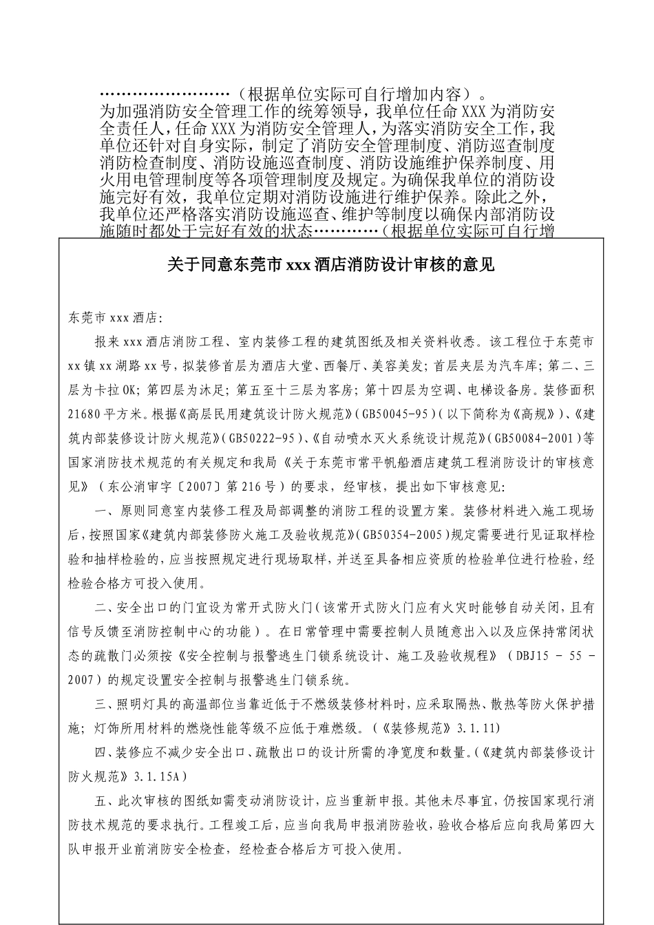 消防安全管理档案模板(DOC62页)_第3页