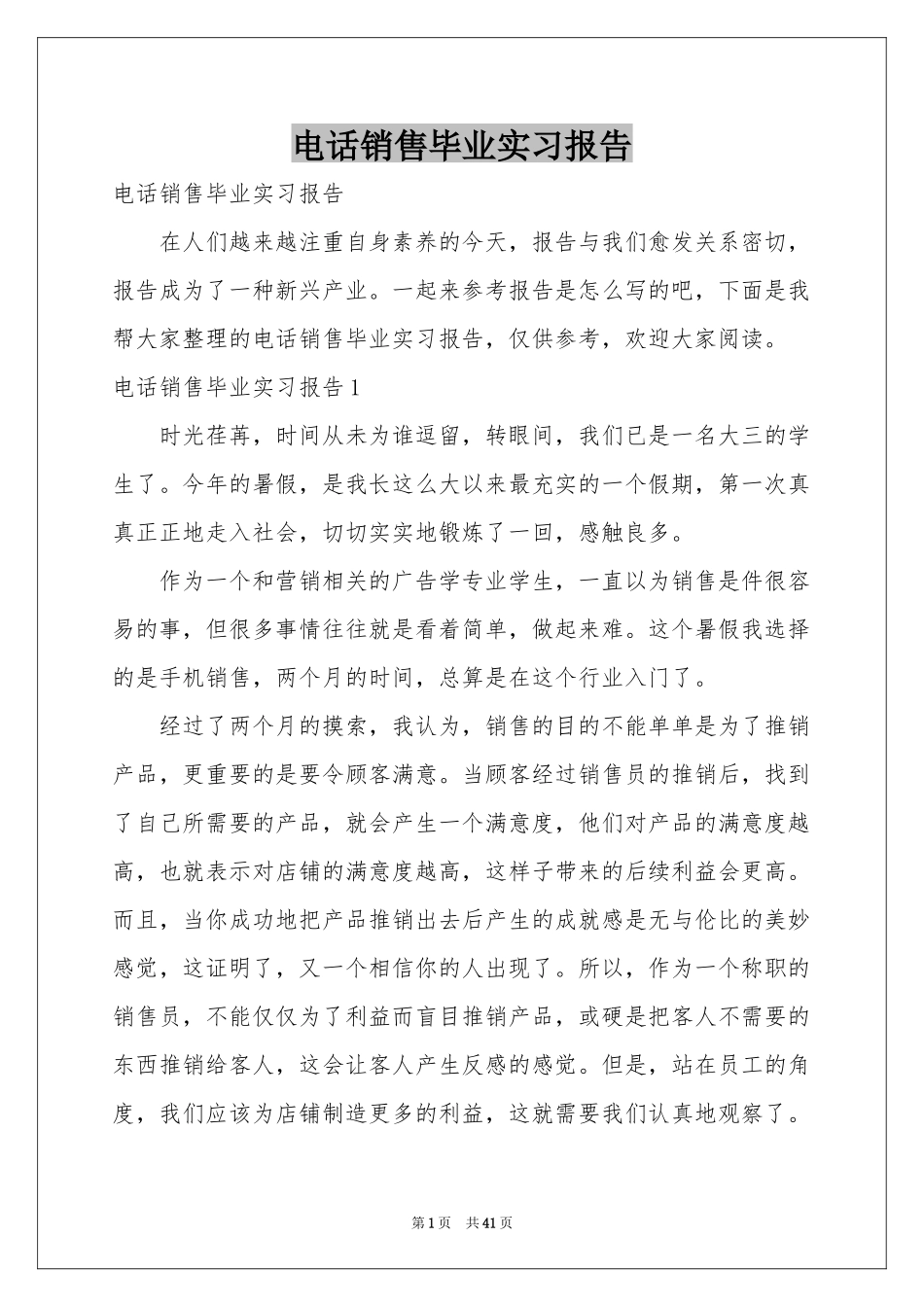 电话销售毕业实习报告_第1页