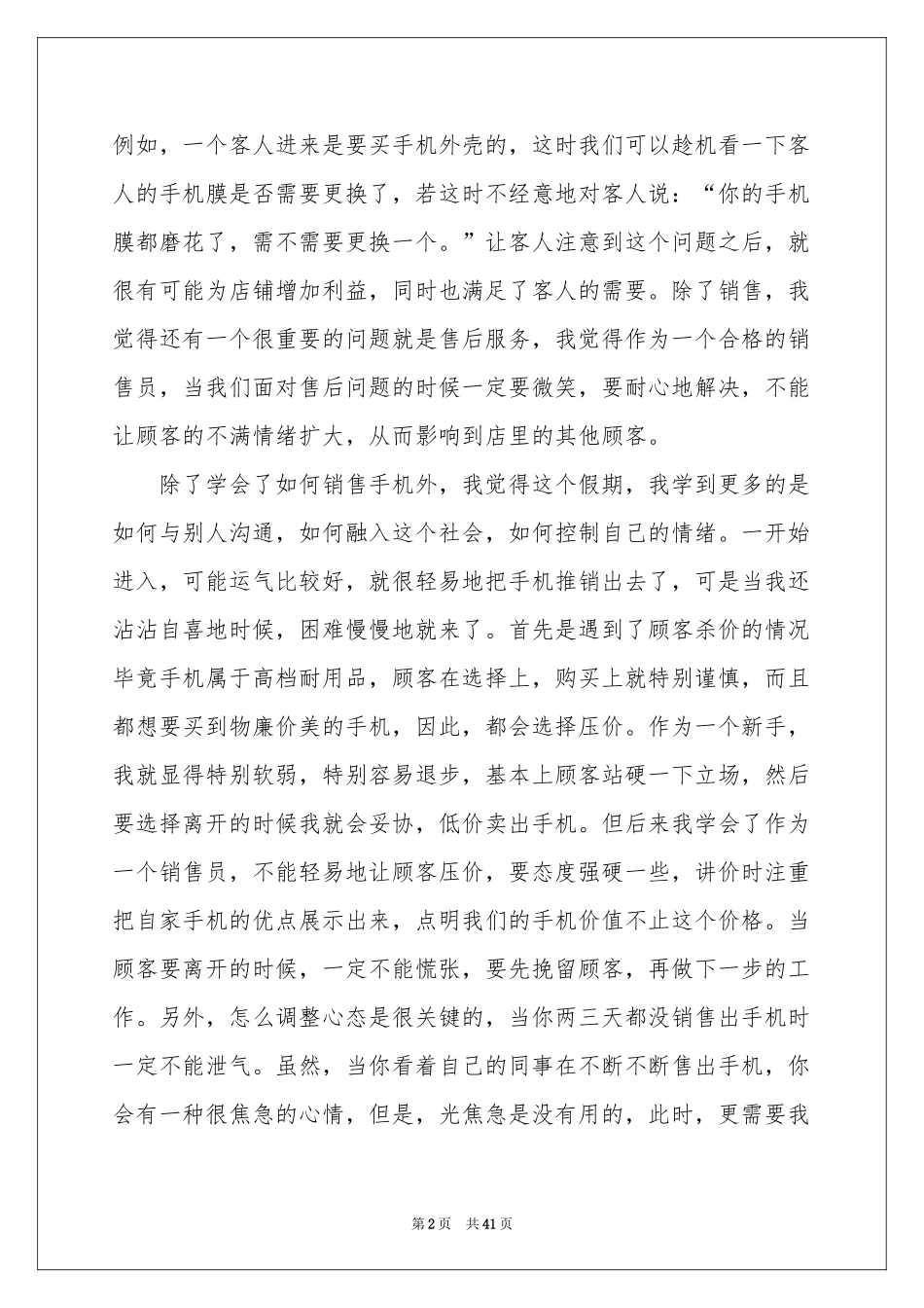 电话销售毕业实习报告_第2页