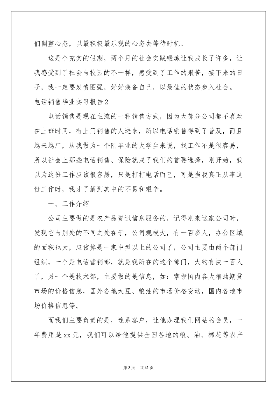 电话销售毕业实习报告_第3页