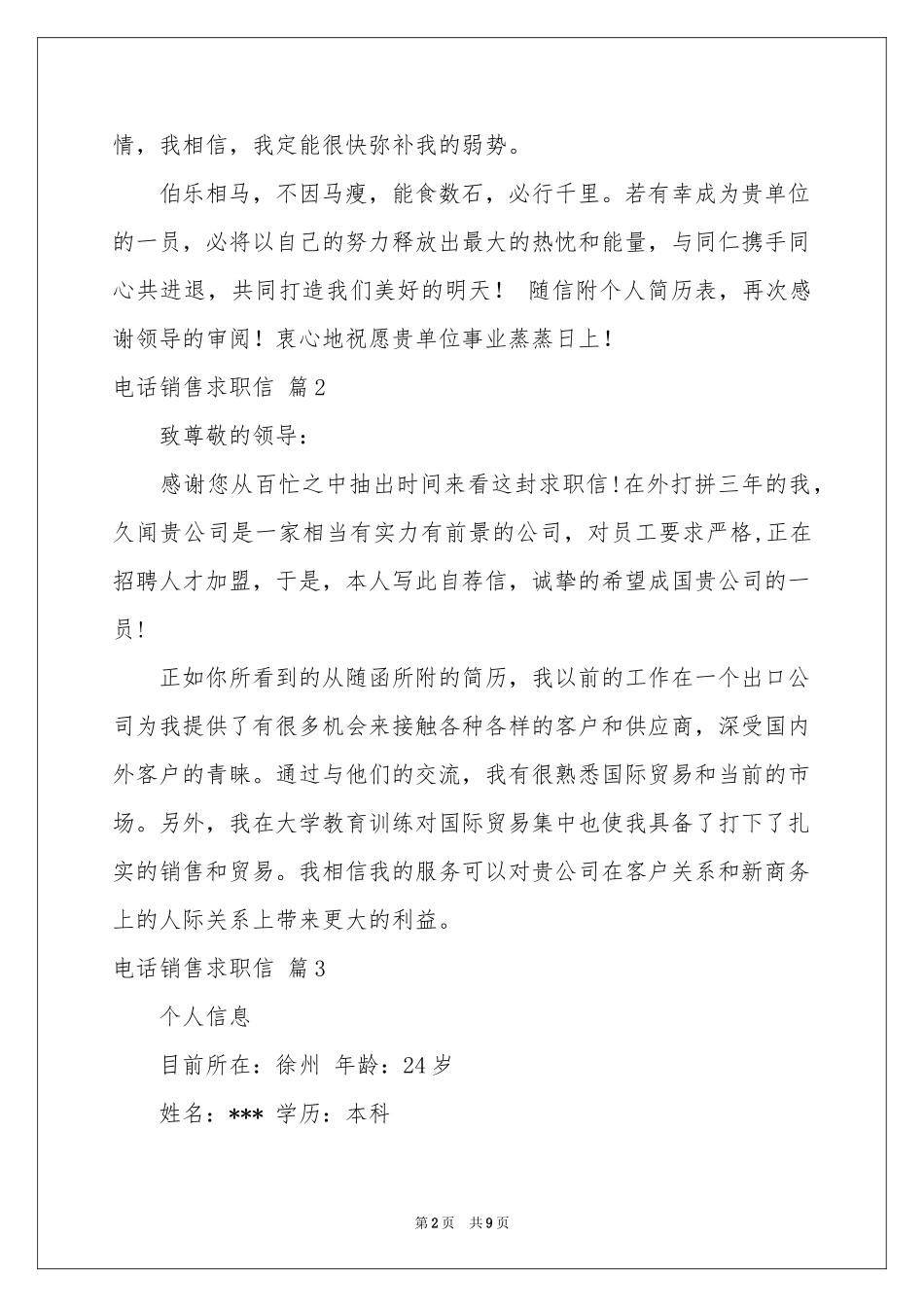 电话销售求职信汇总7篇_第2页