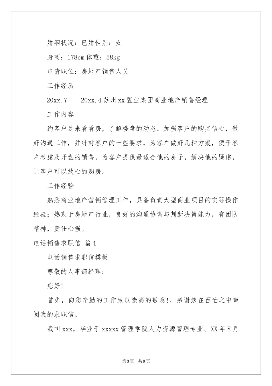 电话销售求职信汇总7篇_第3页