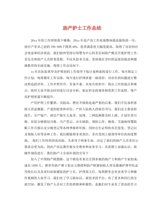 助产护士工作总结 