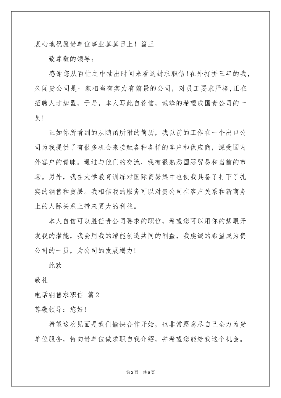 电话销售求职信四篇_第2页
