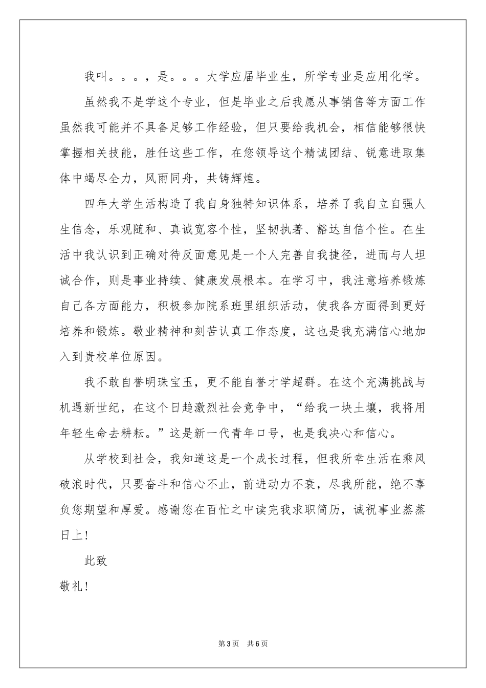 电话销售求职信四篇_第3页