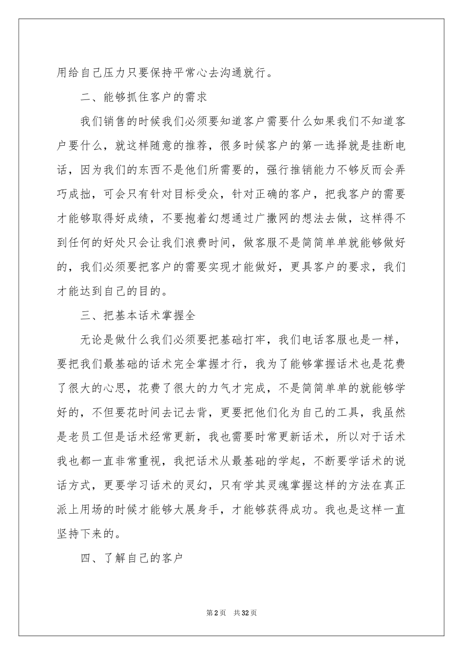 电话销售年终工作参考总结范本_第2页
