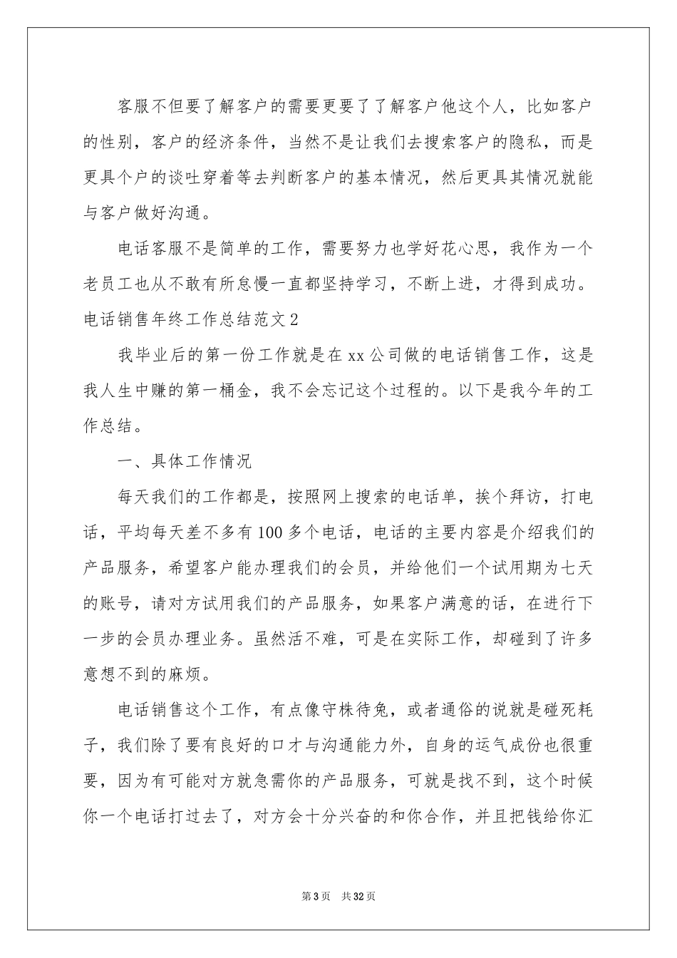 电话销售年终工作参考总结范本_第3页