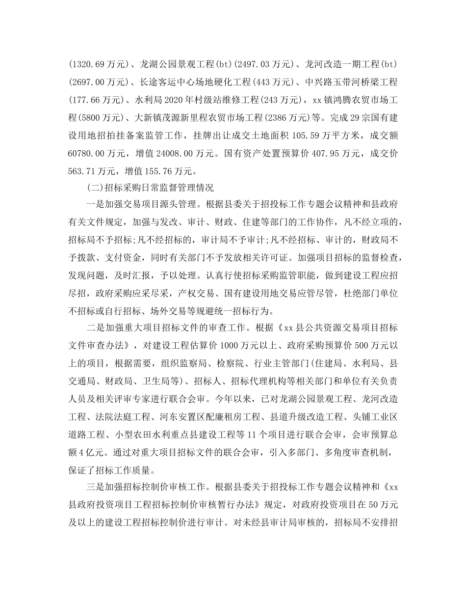 招标年度工作总结范文 _第2页