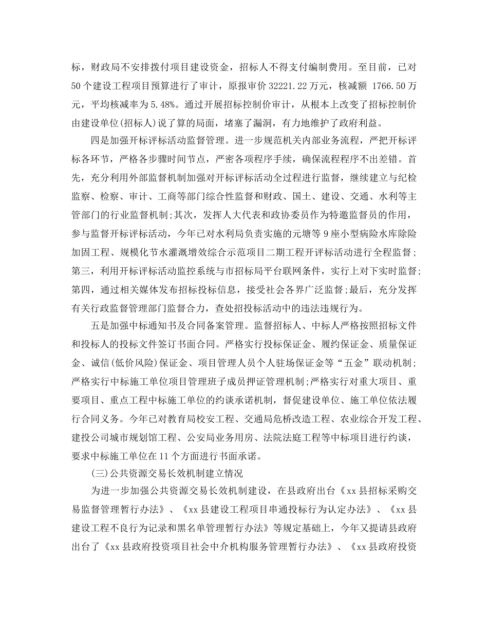 招标年度工作总结范文 _第3页