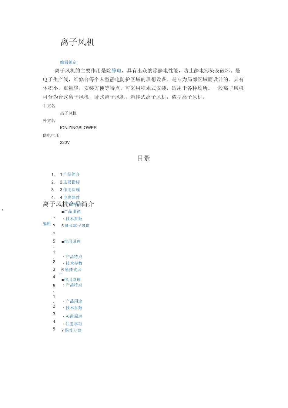 离子风机-静电消除器_第1页