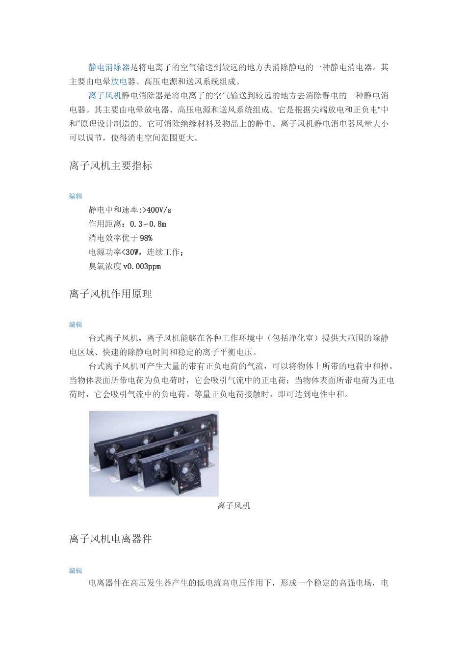 离子风机-静电消除器_第2页