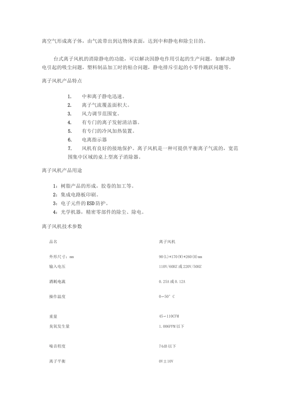 离子风机-静电消除器_第3页