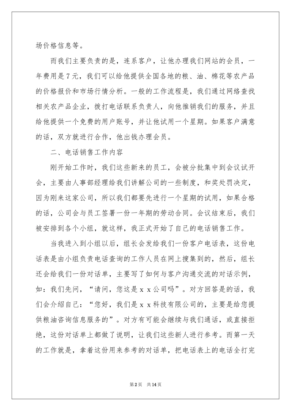 电话销售的实习报告4篇_第2页