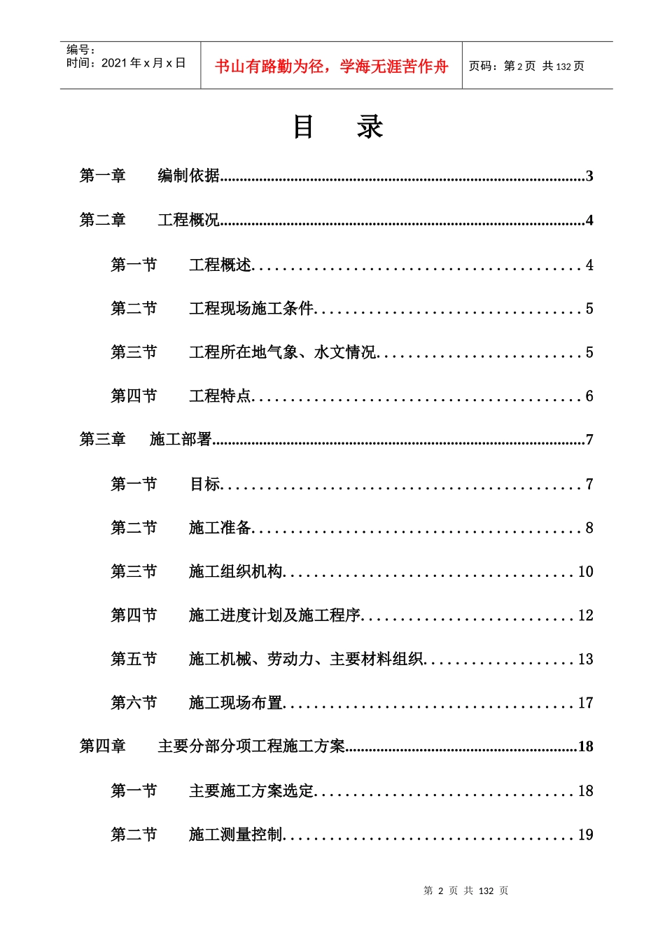 冲压车间5#跨扩建工程施工组织设计0008[1]_第3页