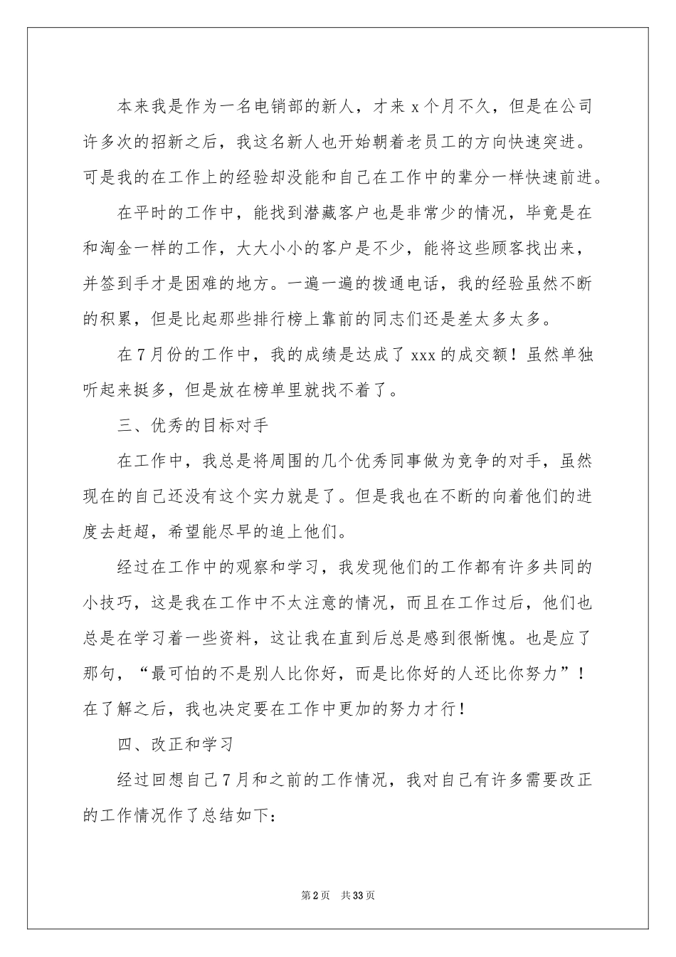 电话销售月工作参考总结_第2页