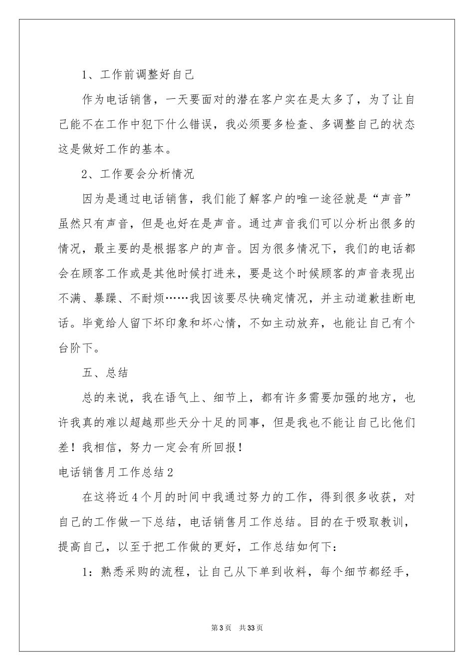 电话销售月工作参考总结_第3页