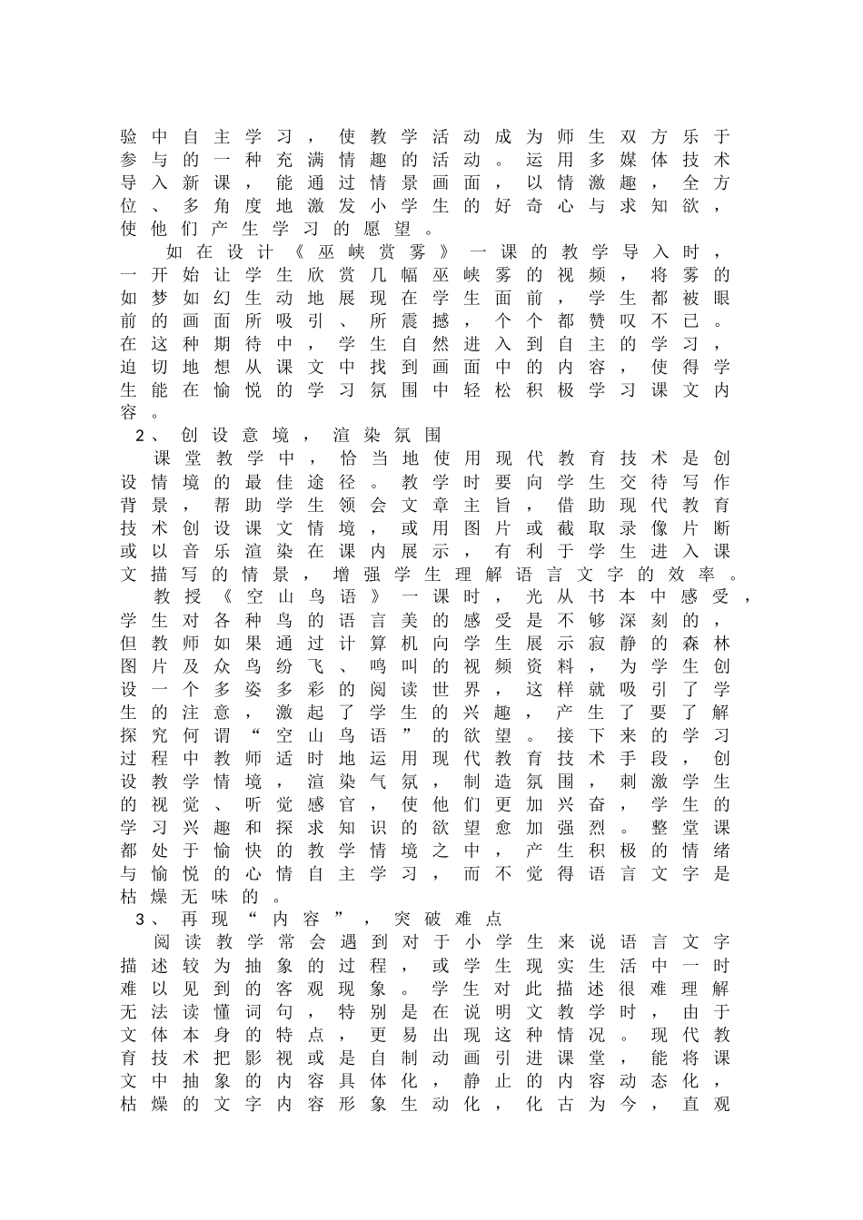 利用现代教育技术，提高学生学习自主性_第2页