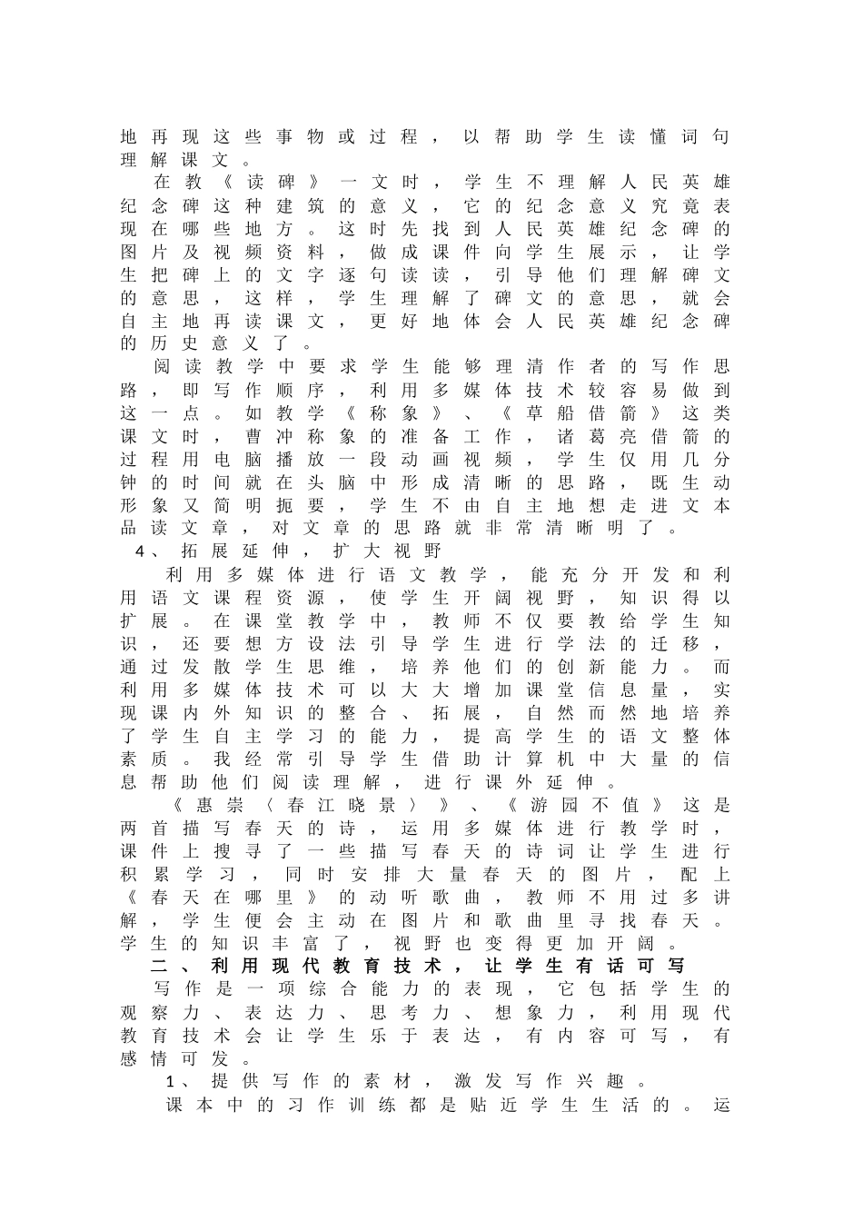 利用现代教育技术，提高学生学习自主性_第3页