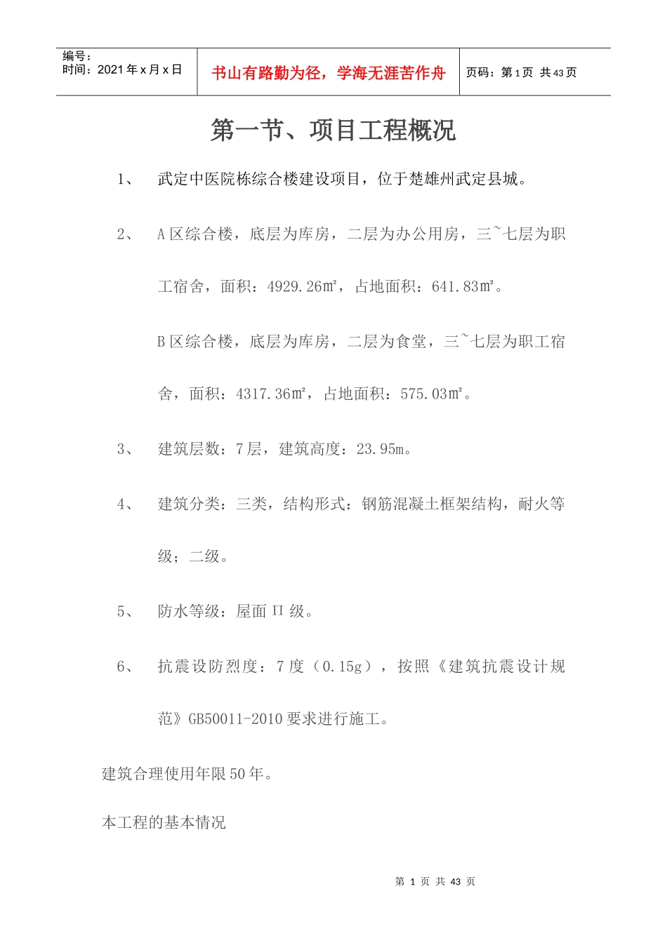 井架物料提升机安拆专项施工方案培训资料_第3页