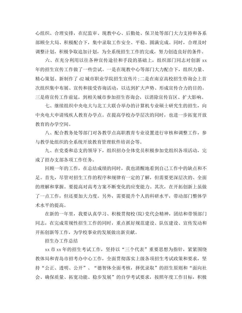 招生办个人工作总结 _第2页