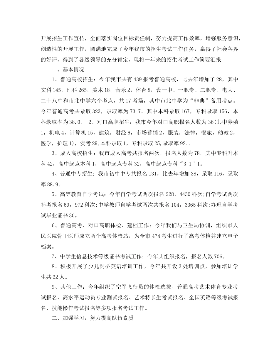 招生办个人工作总结 _第3页