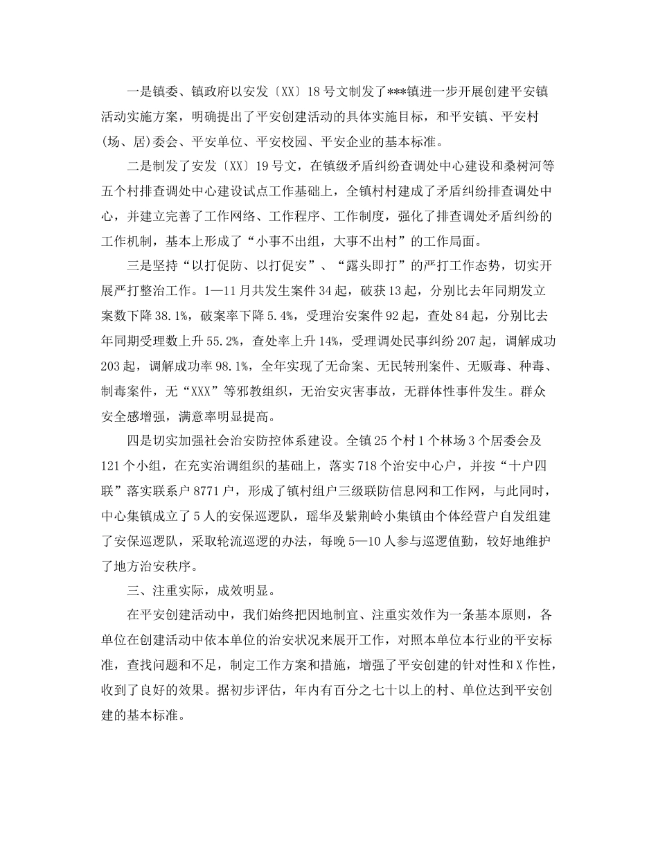 乡镇平安创建个人工作自我总结范文 _第2页