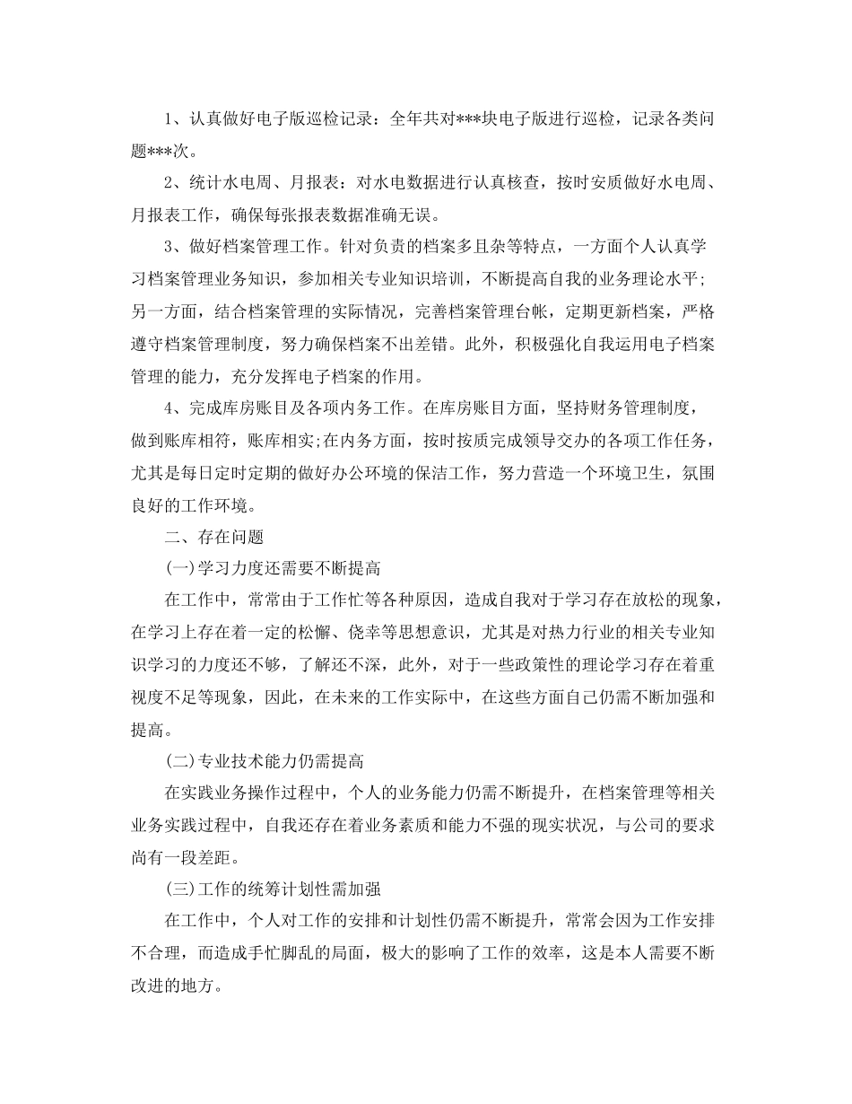 公司员工个人年终总结范文 _第2页