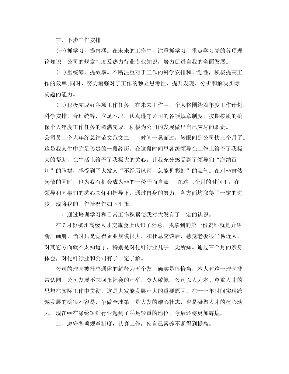 公司员工个人年终总结范文 _第3页