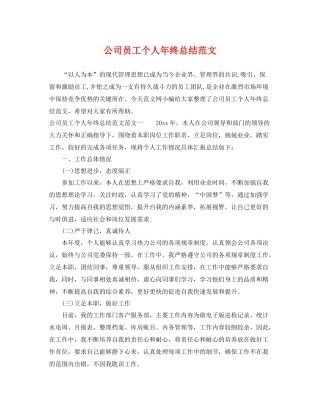公司员工个人年终总结范文 