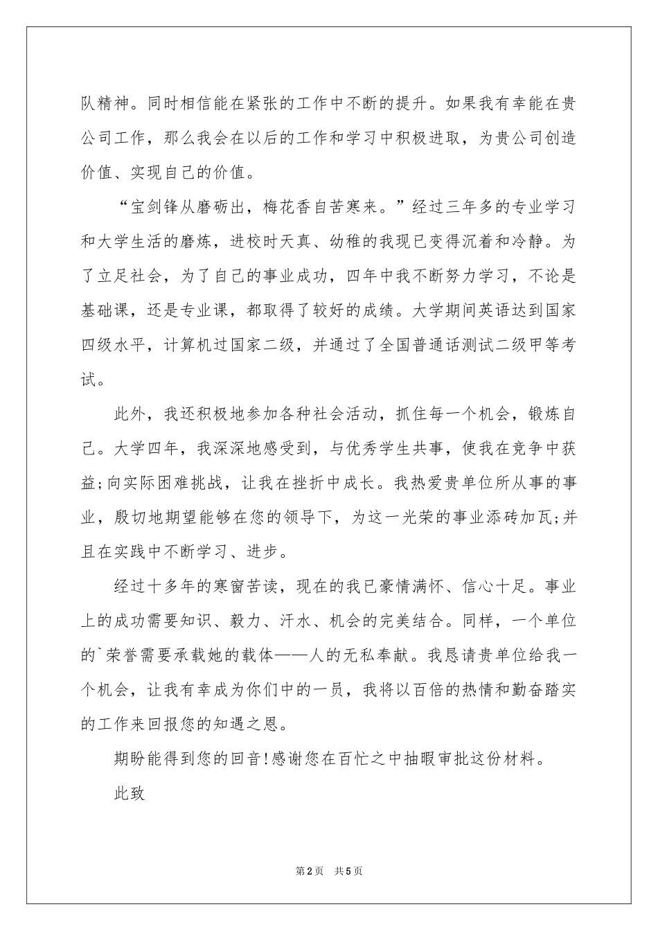 电话销售求职信三篇_第2页