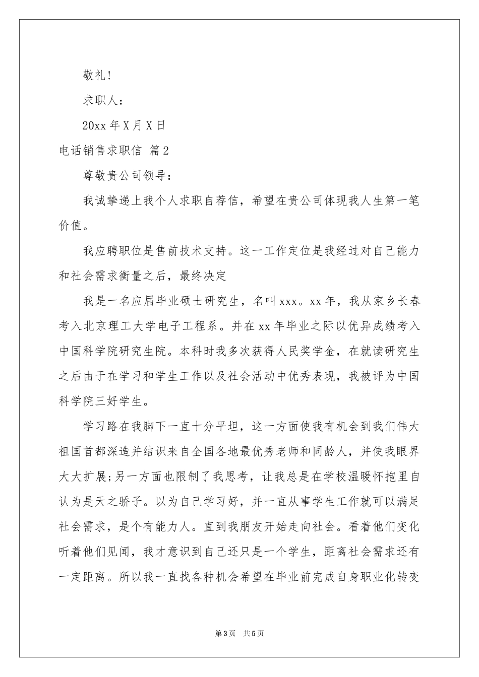 电话销售求职信三篇_第3页