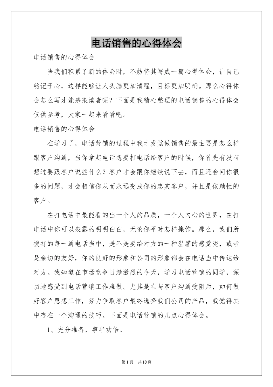电话销售的体会心得_第1页