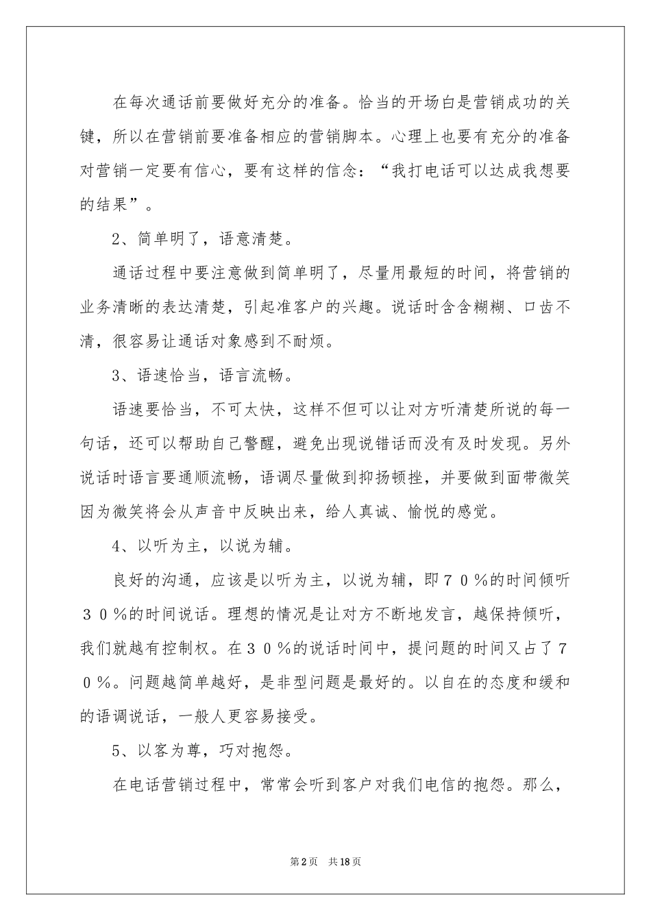 电话销售的体会心得_第2页