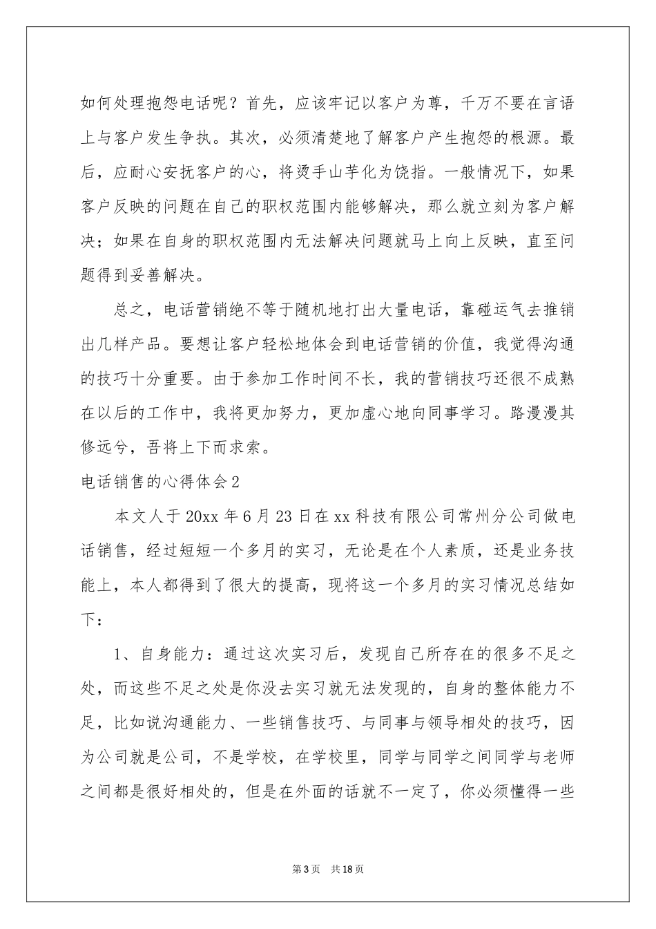 电话销售的体会心得_第3页