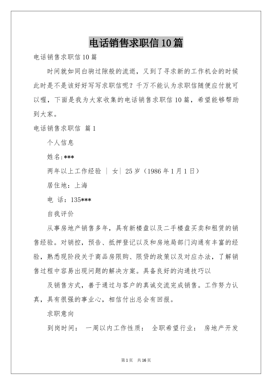 电话销售求职信10篇_第1页