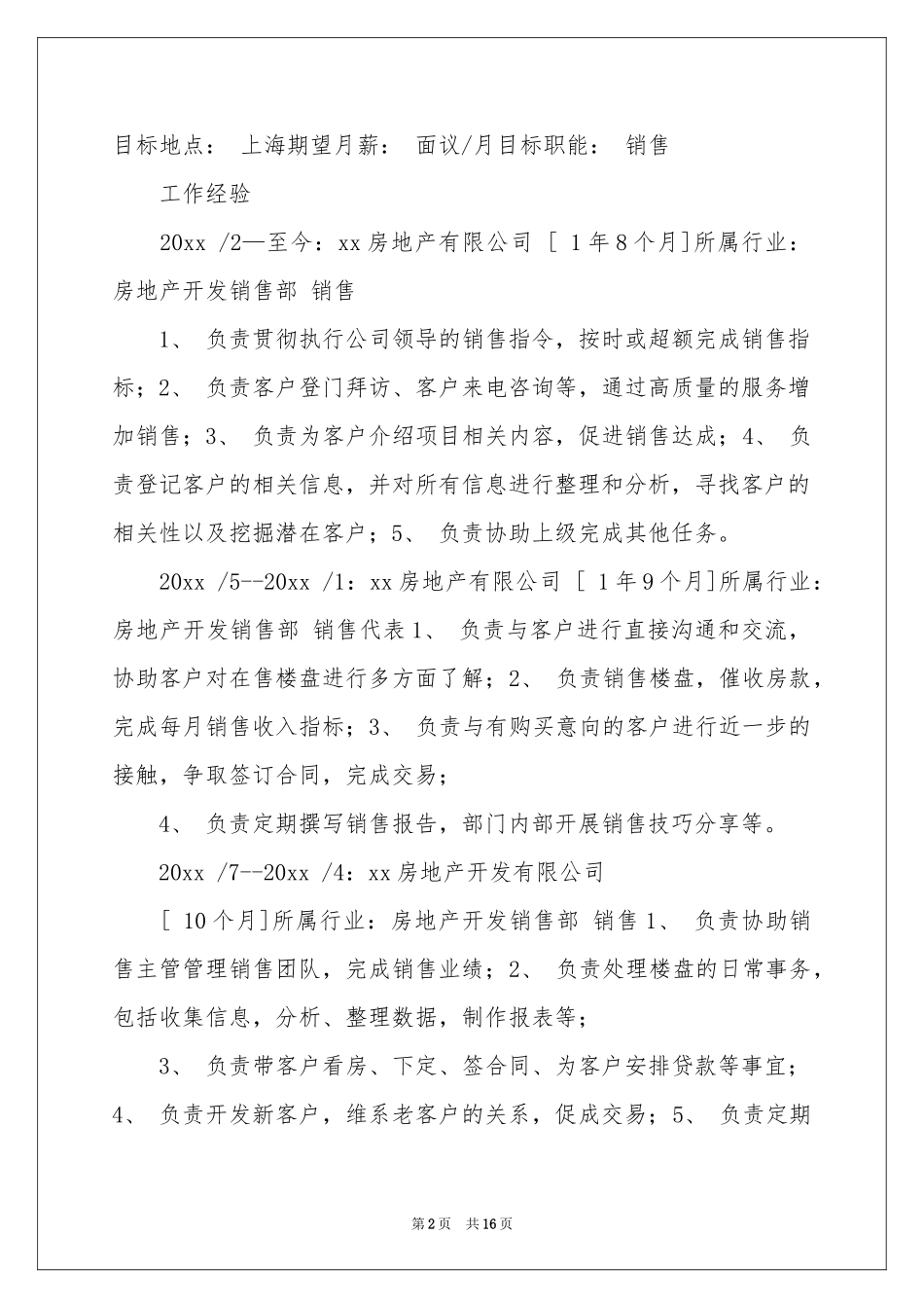 电话销售求职信10篇_第2页