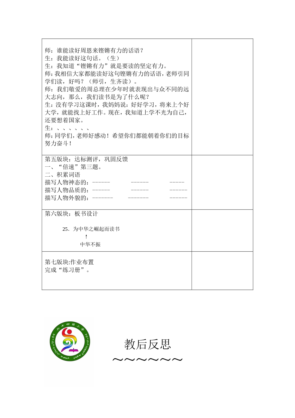 为中华之崛起而读书 (2)_第2页